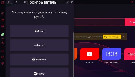 Opera GX проигрыватель