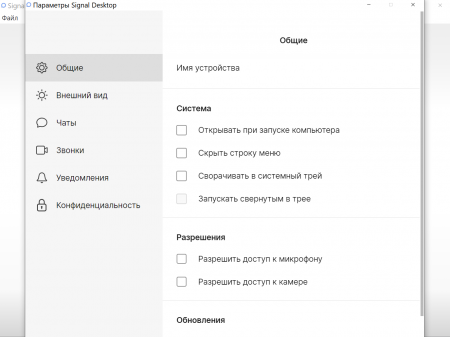 Signal общие настройки