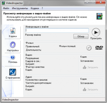 VideoInspector главное окно
