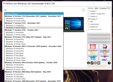 Windows ISO Downloader основное окно