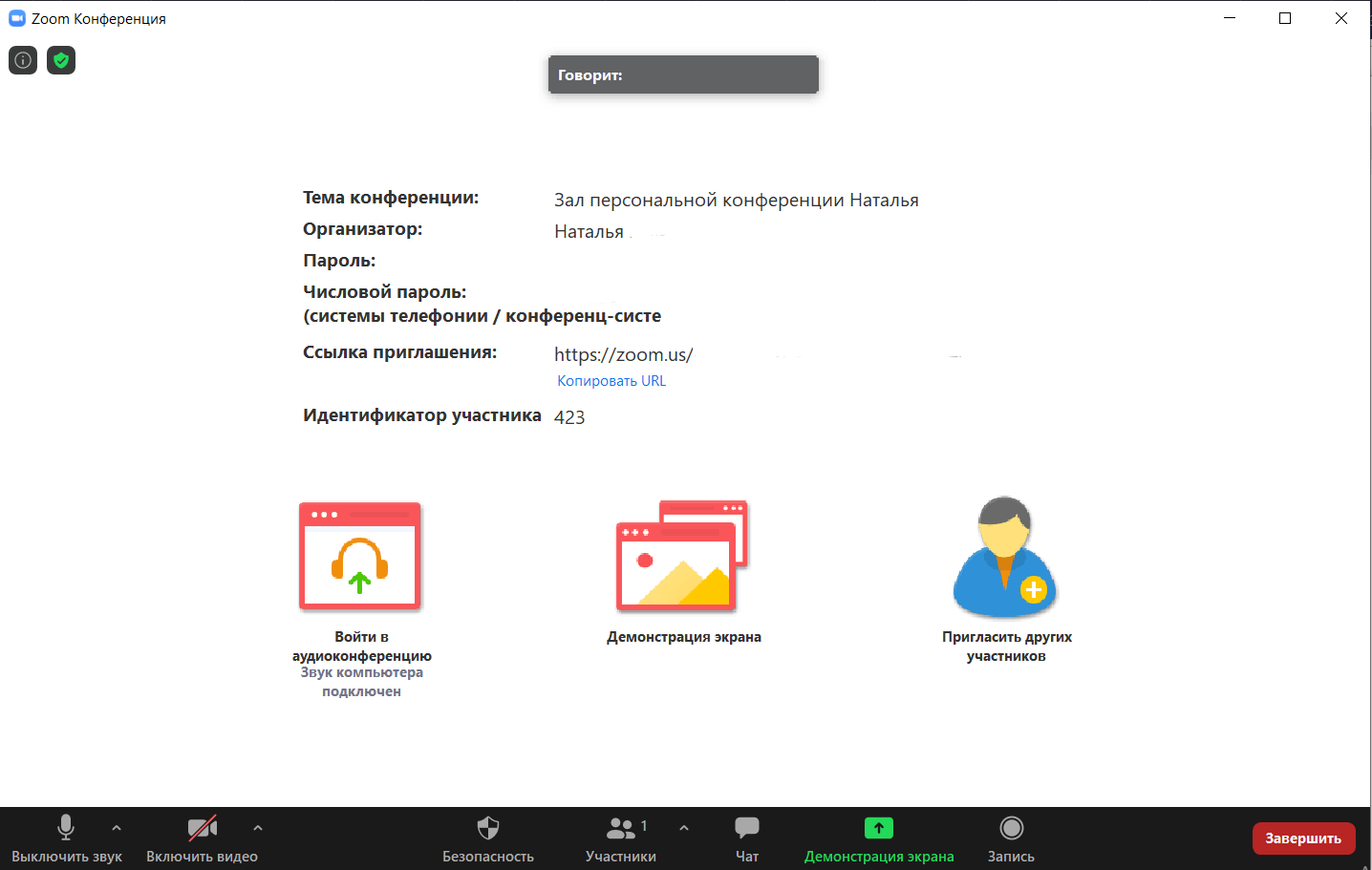 Как показать презентацию во время конференции в zoom с компьютера