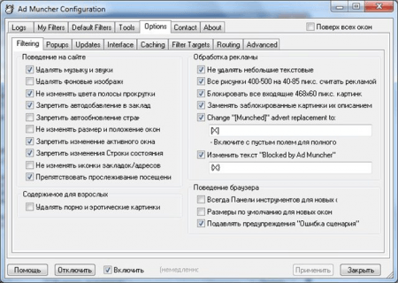 Ad Muncher конфигурация