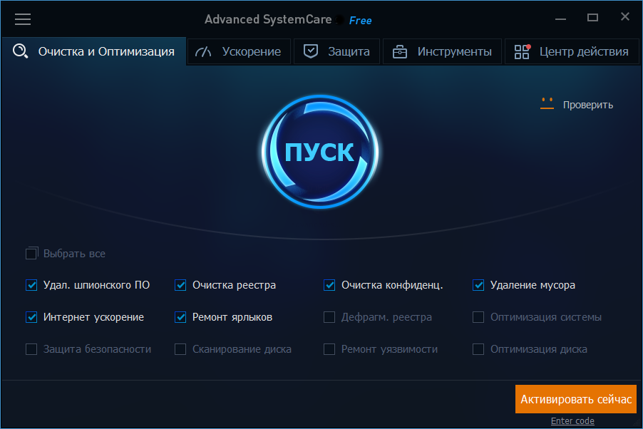 advanced-systemcare-free-1.png