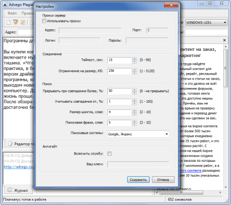 Advego Plagiatus настройка