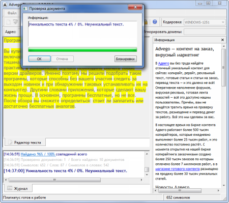 Advego Plagiatus проверка на уникальность