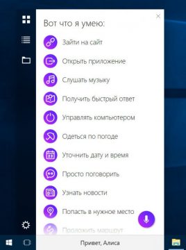 Яндекс Алиса голосовые команды