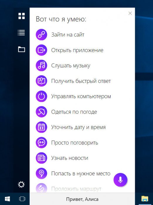 Скачать Яндекс Алиса Для Windows