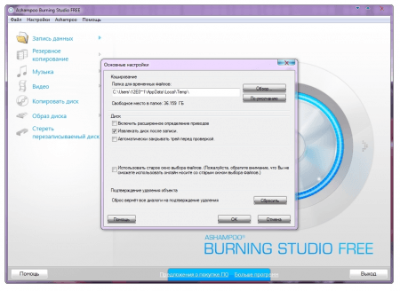 Ashampoo Burning Studio Free настройки