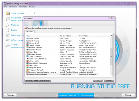 Ashampoo Burning Studio Free выбор языка