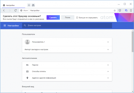 Atom Браузер настройки