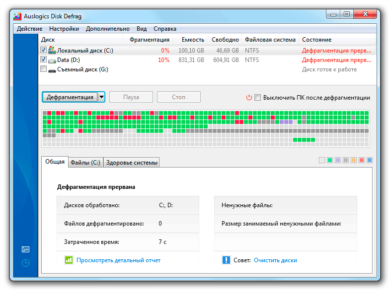 Программы дефрагментации для компьютера бесплатно скачать