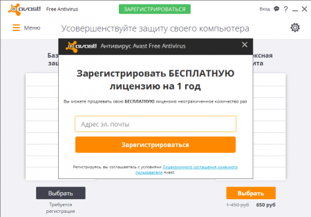 Avast регистрация 2