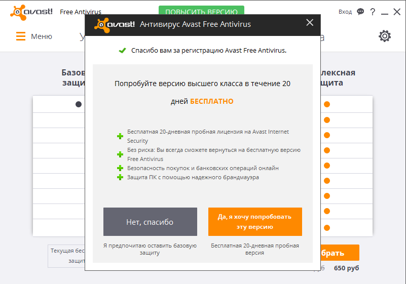 Антивирус для Windows Avast. Avast! 4 Home Edition (Россия). Установка антивирусника аваст. Аваст пробная версия