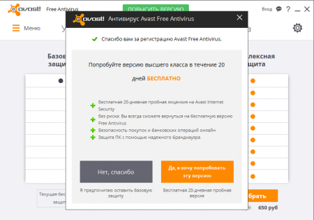 Avast регистрация 3