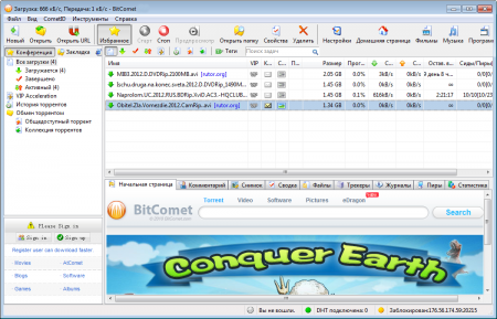 bitComet закачка