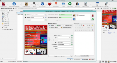 Calibre редактирование метаданных