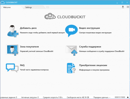 CloudBuckit стартовое окно