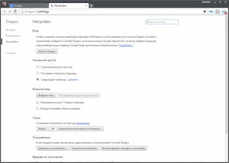 Comodo Dragon настройки