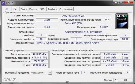 CPU-Z информация о процессоре