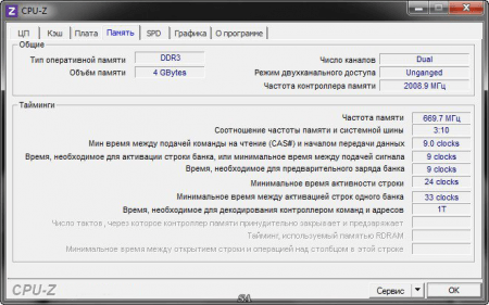 CPU-Z информация о памяти