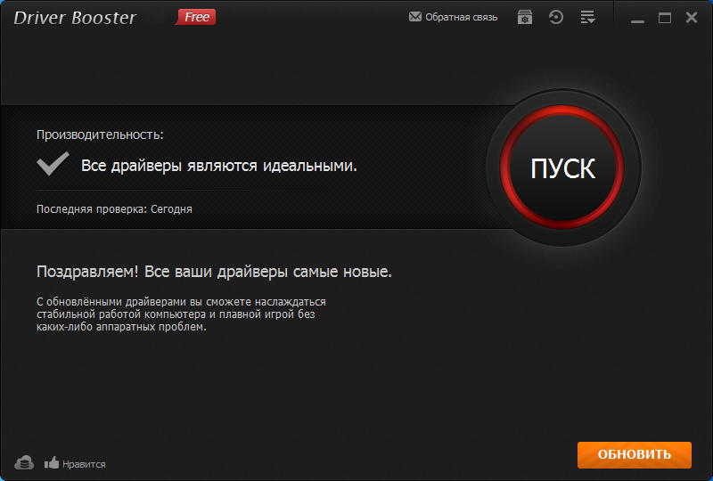 Скачать Driver Booster Free Для Windows