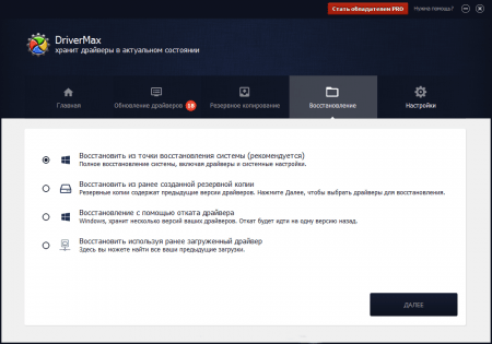 DriverMax востановление