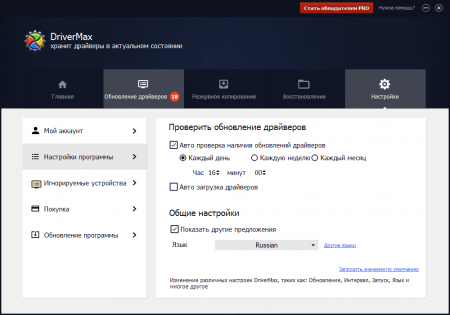 DriverMax настройки