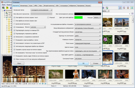 FastStone Image Viewer настройки