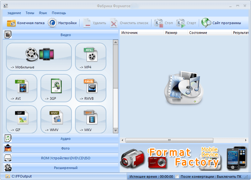 Программа format factory скачать бесплатно на русском