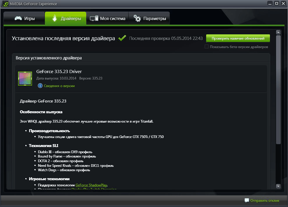 Geforce experience download nvidia Update Drivers