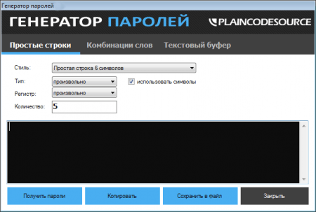 Генератор паролей рабочее окно