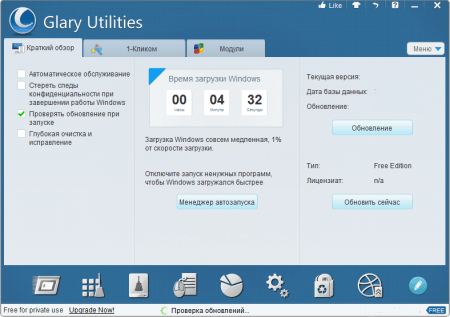 Glary Utilities краткий обзор.