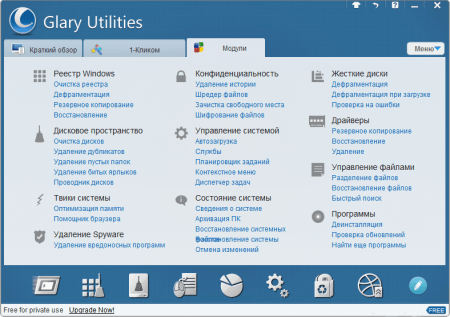 Glary Utilities модули