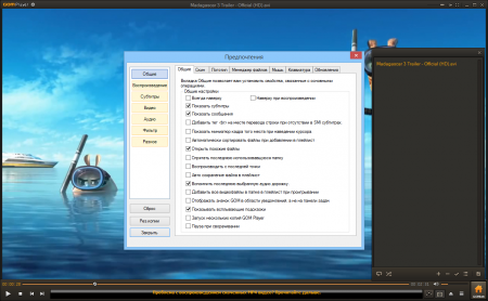 GOM Media Player предпочтения