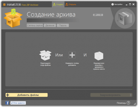 Hamster Free Zip Archiver рабочая область