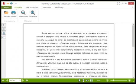 Hamster PDF Reader чтение книг