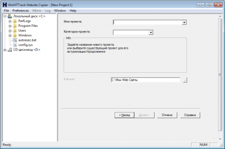 HTTrack создание нового проекта