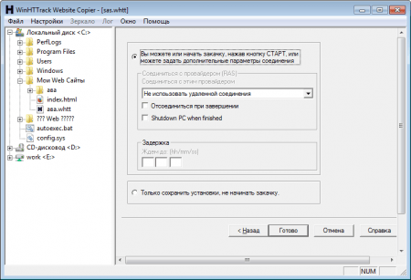 HTTrack донастройка проекта