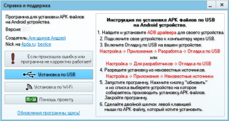 InstallAPK установка по USB