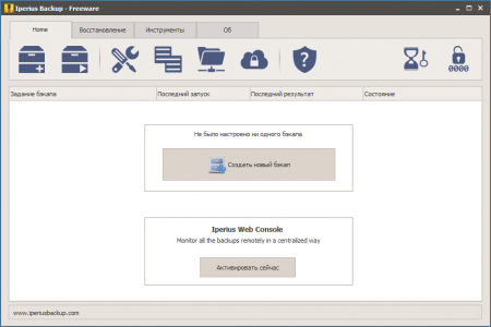 Iperius Backup основное окно