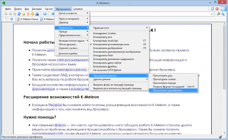 K-Meleon просмотр сертификата