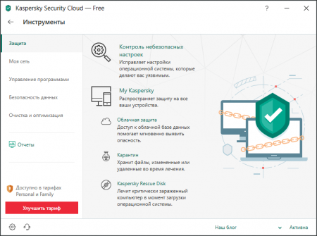 Kaspersky Security Cloud Free инструменты