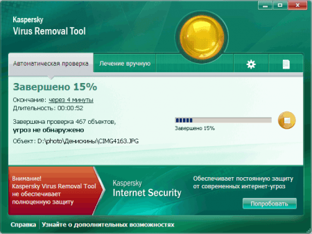 Kaspersky Virus Removal Tool автоматическая проверка
