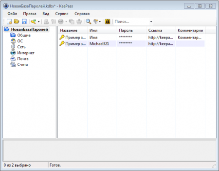 KeePass основное окно.