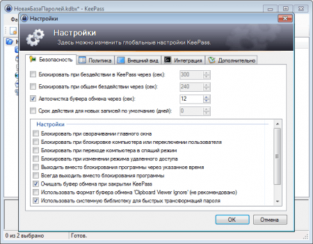 KeePass настройки программы.