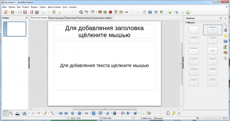 LibreOffice Impress