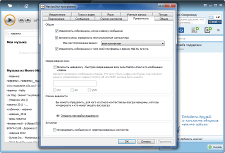 Mail.Ru Agent настройка