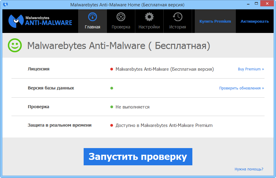 скачать программу антивирус malwarebytes anti-malware