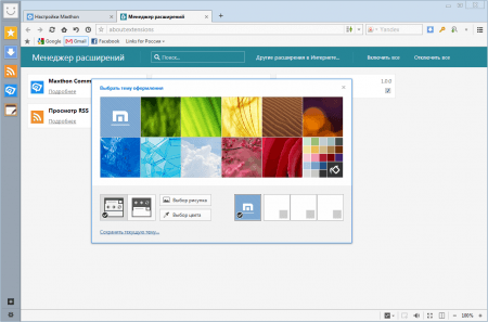 Maxthon темы оформлений