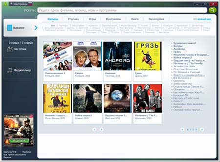 Интерфейс программы MediaGet